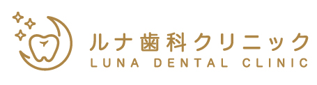 ルナ歯科クリニック